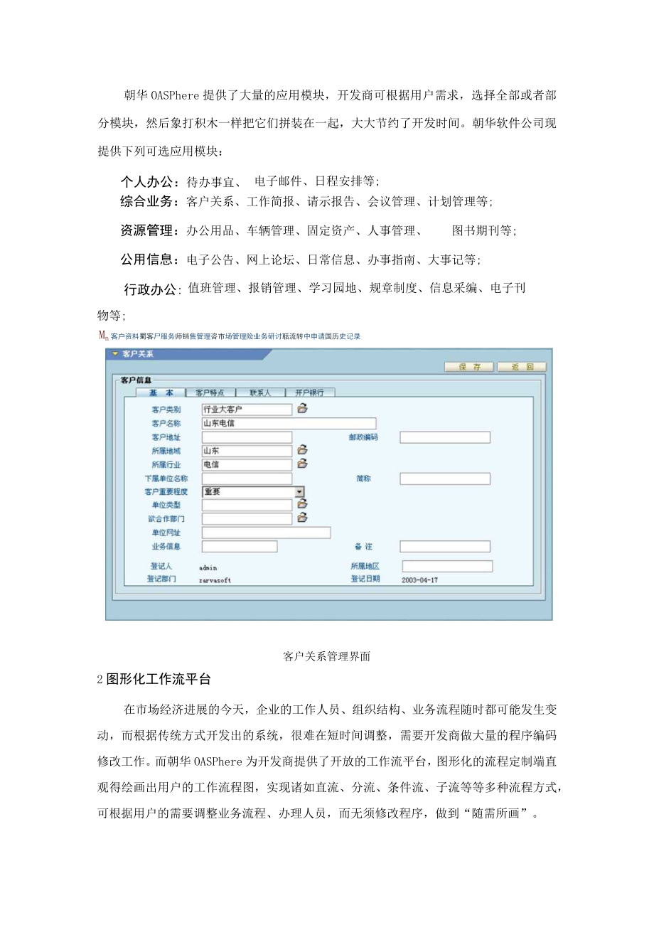 企业办公自动化的解决方案.docx_第2页