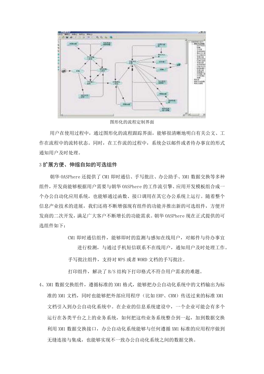 企业办公自动化的解决方案.docx_第3页