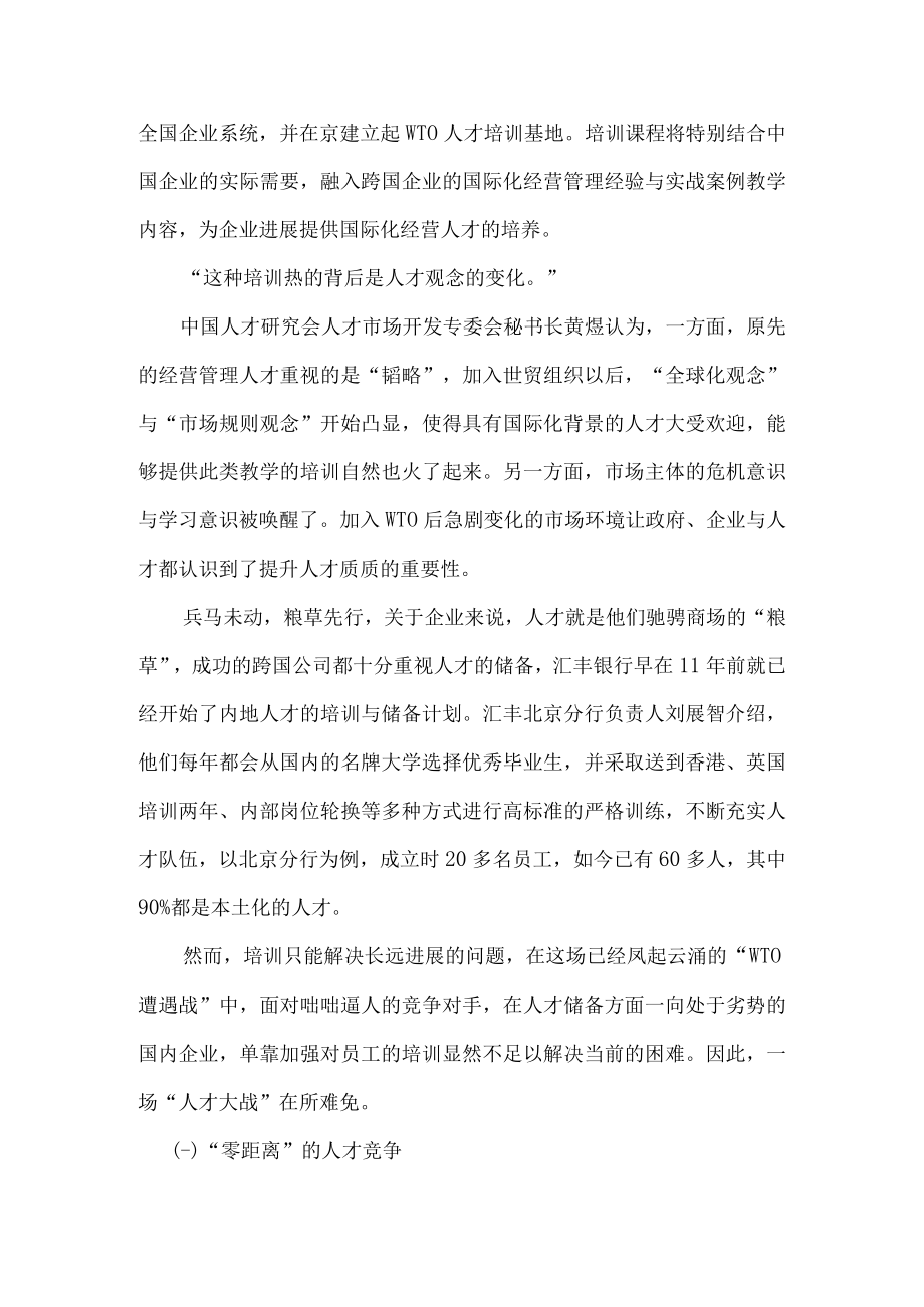 人力资源管理概述人力资源的重要性.docx_第2页