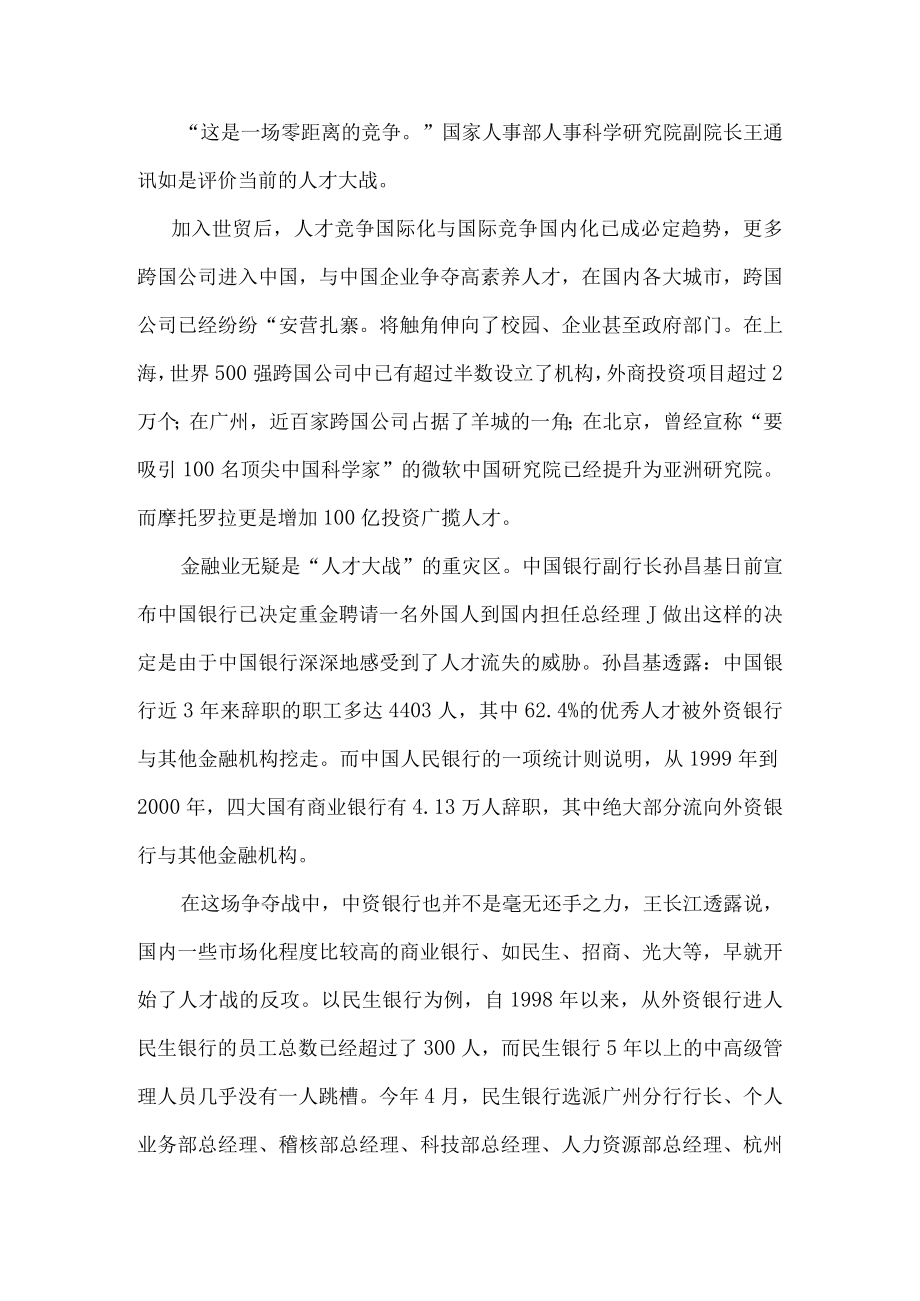 人力资源管理概述人力资源的重要性.docx_第3页