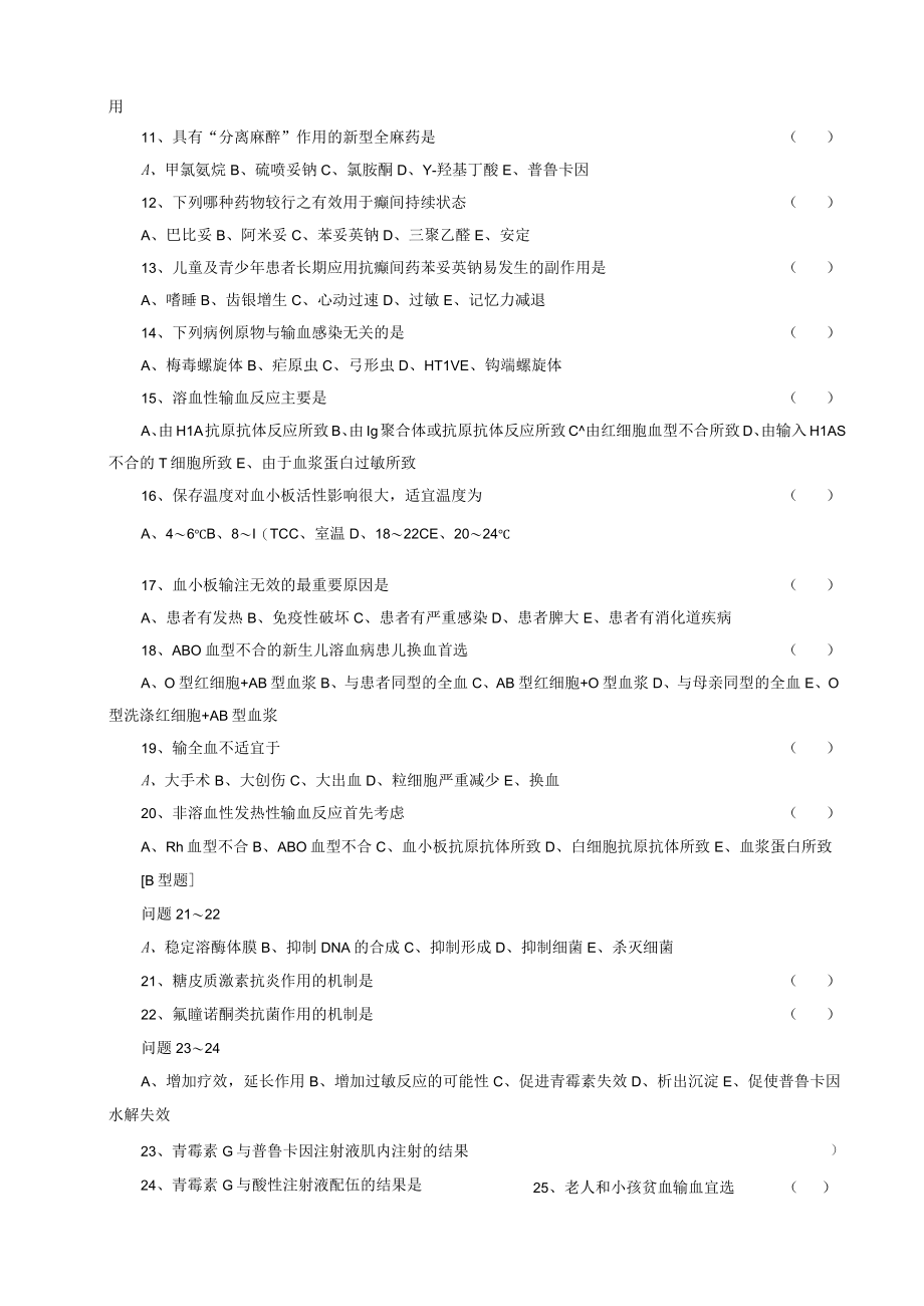 临床医技综合试卷含答案.docx_第2页