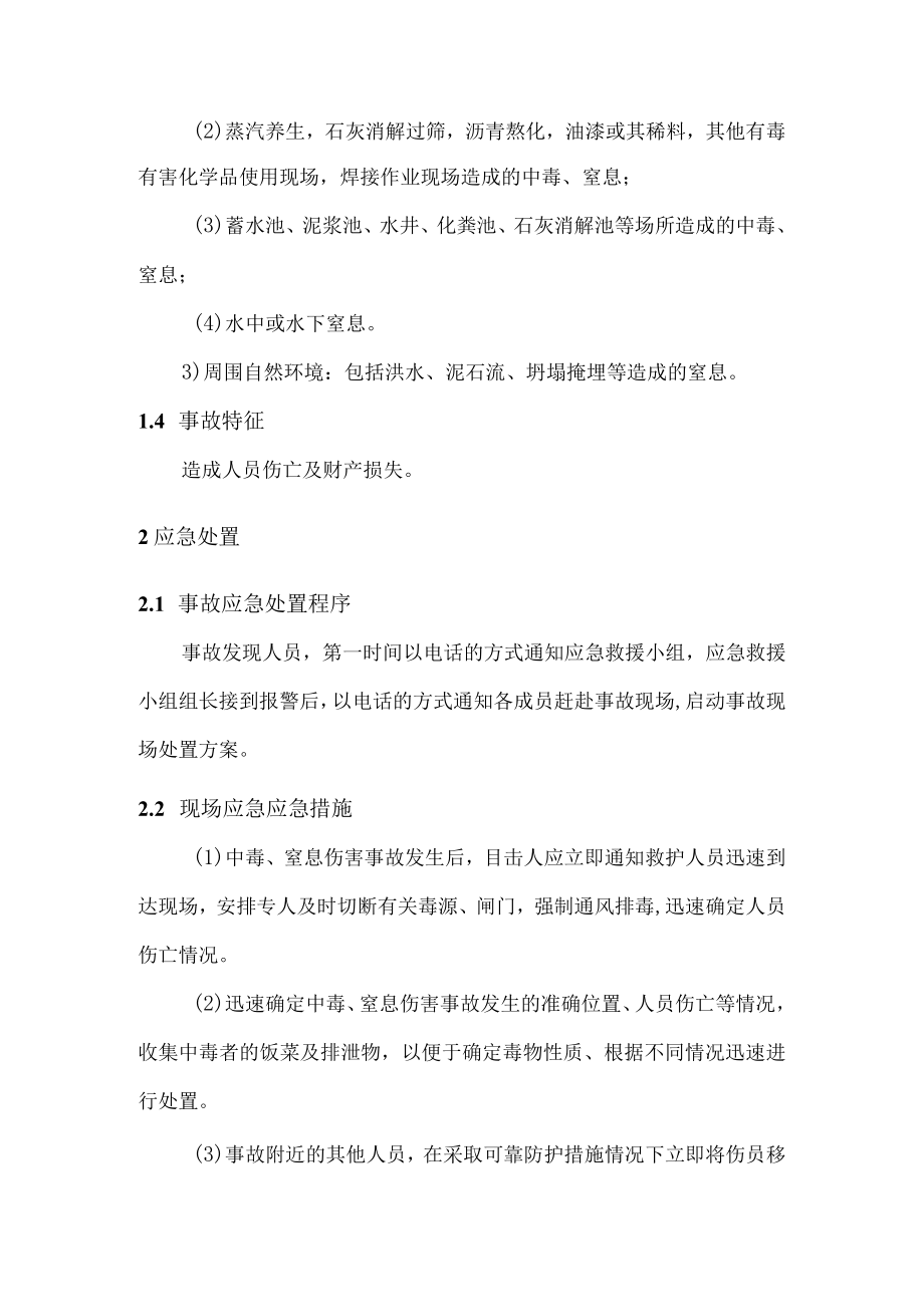 中毒窒息事故现场处置方案.docx_第2页