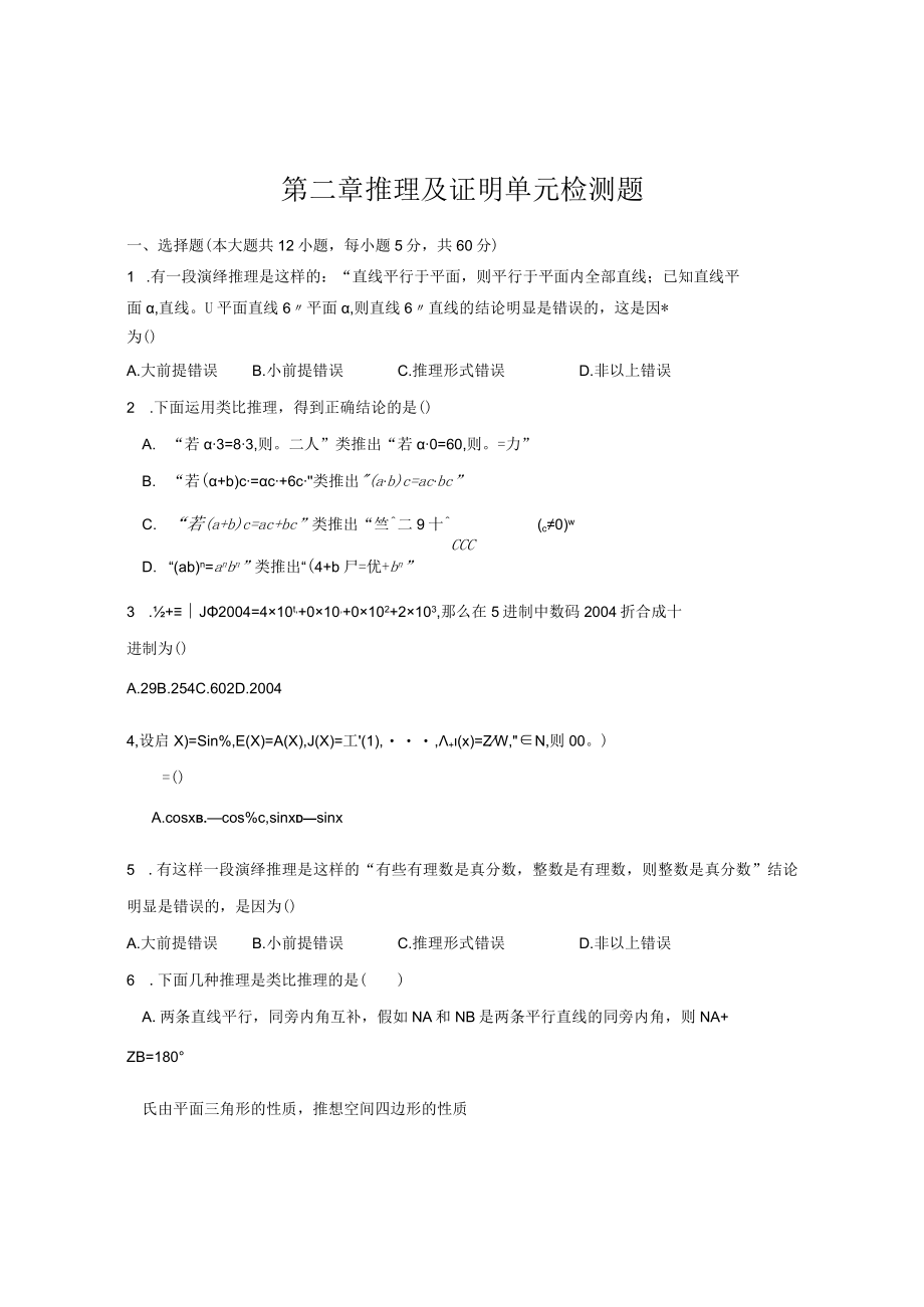 人教A版选修12推理与证明测试题及答案.docx_第1页