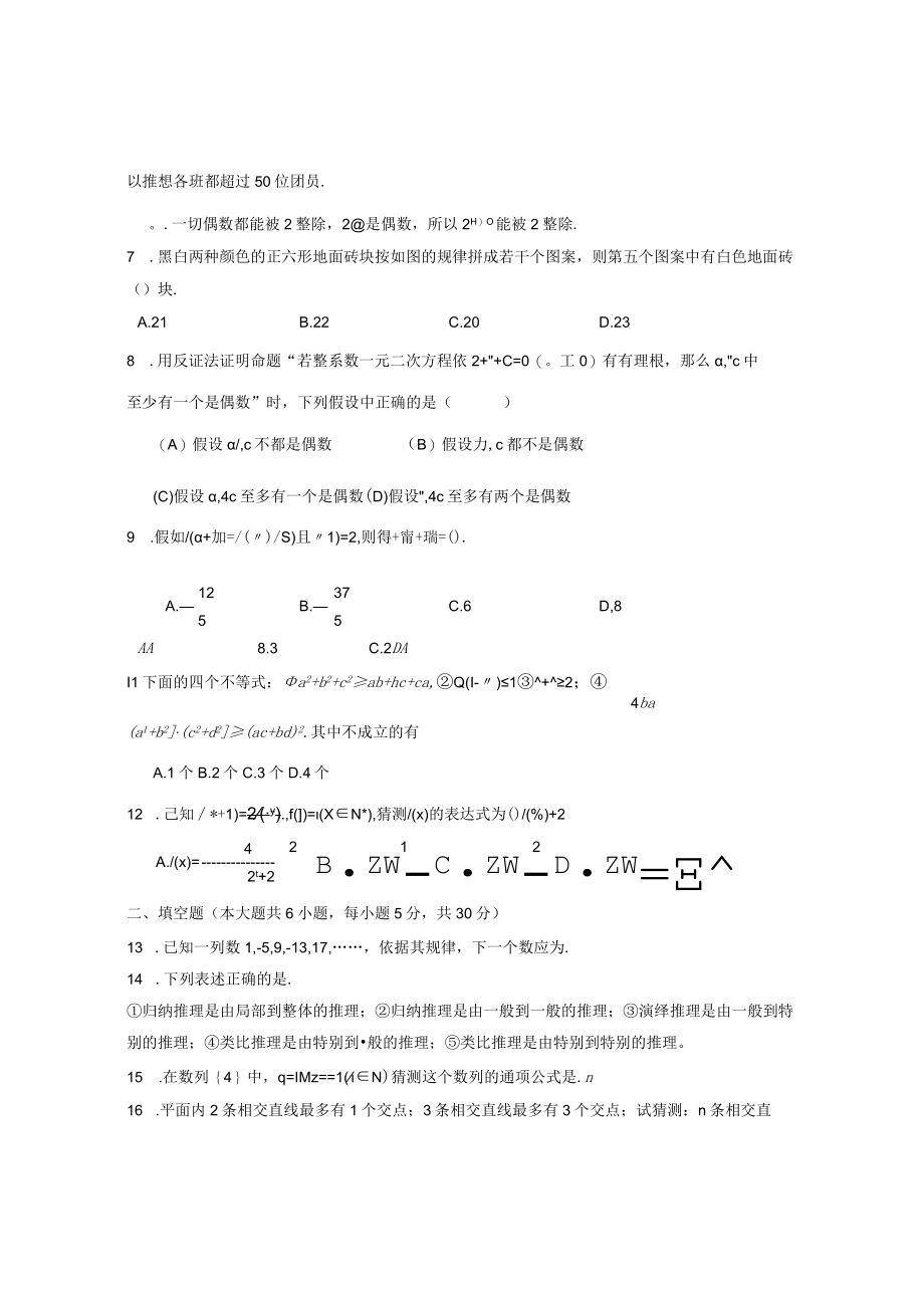 人教A版选修12推理与证明测试题及答案.docx_第3页