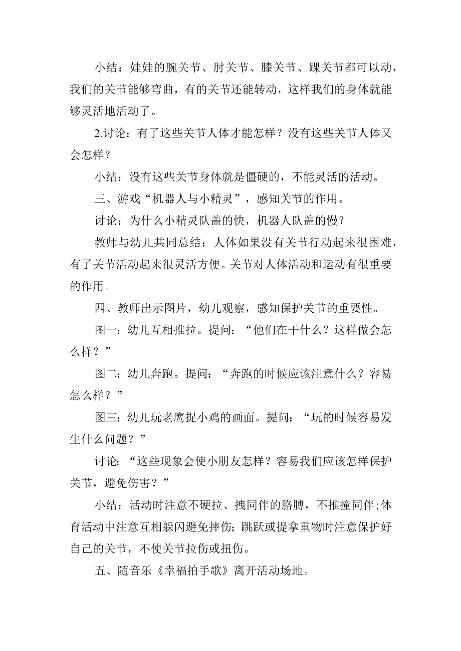 中班健康活动会动的关节教案.docx_第2页