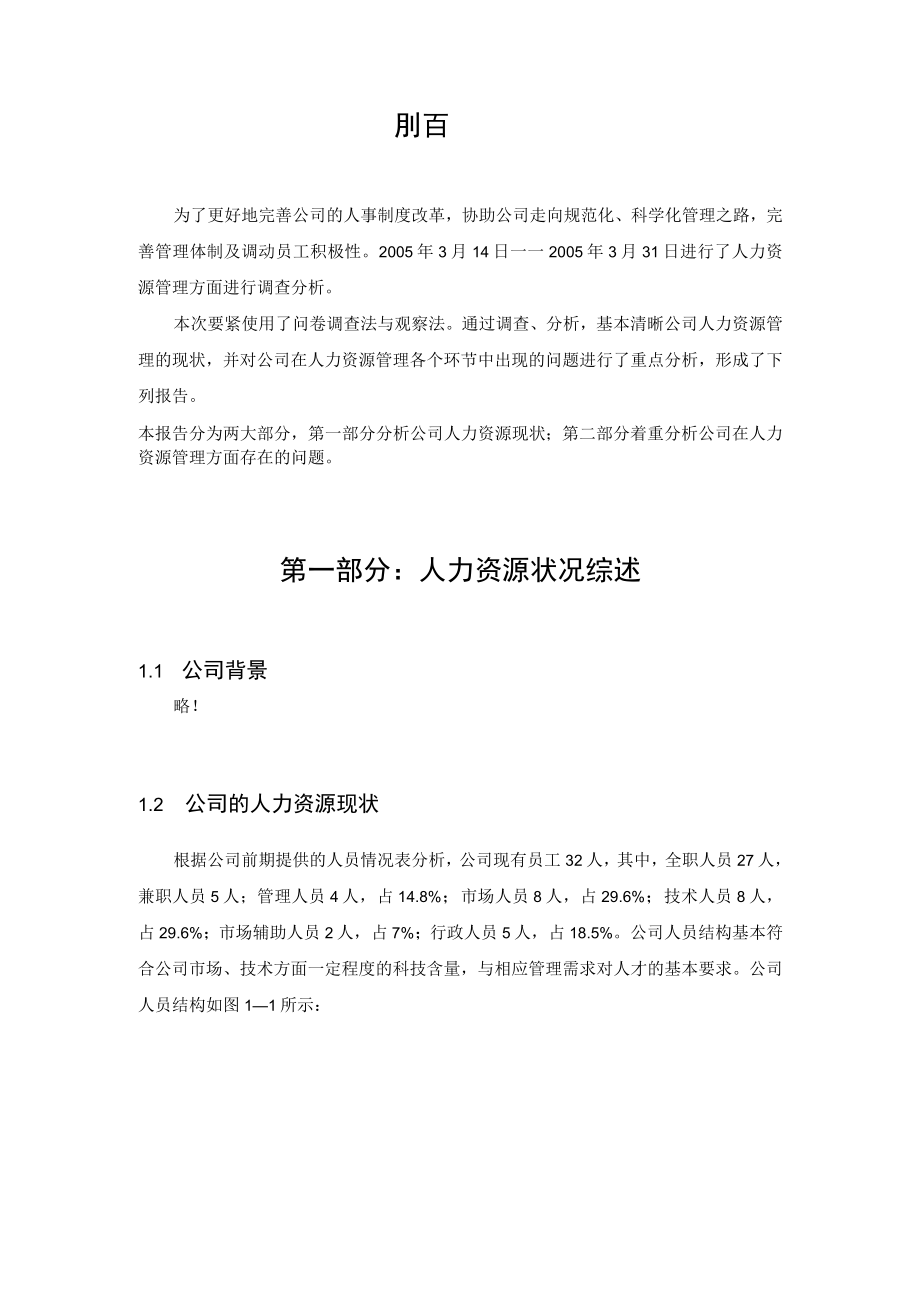 人力资源分析报告.docx_第2页