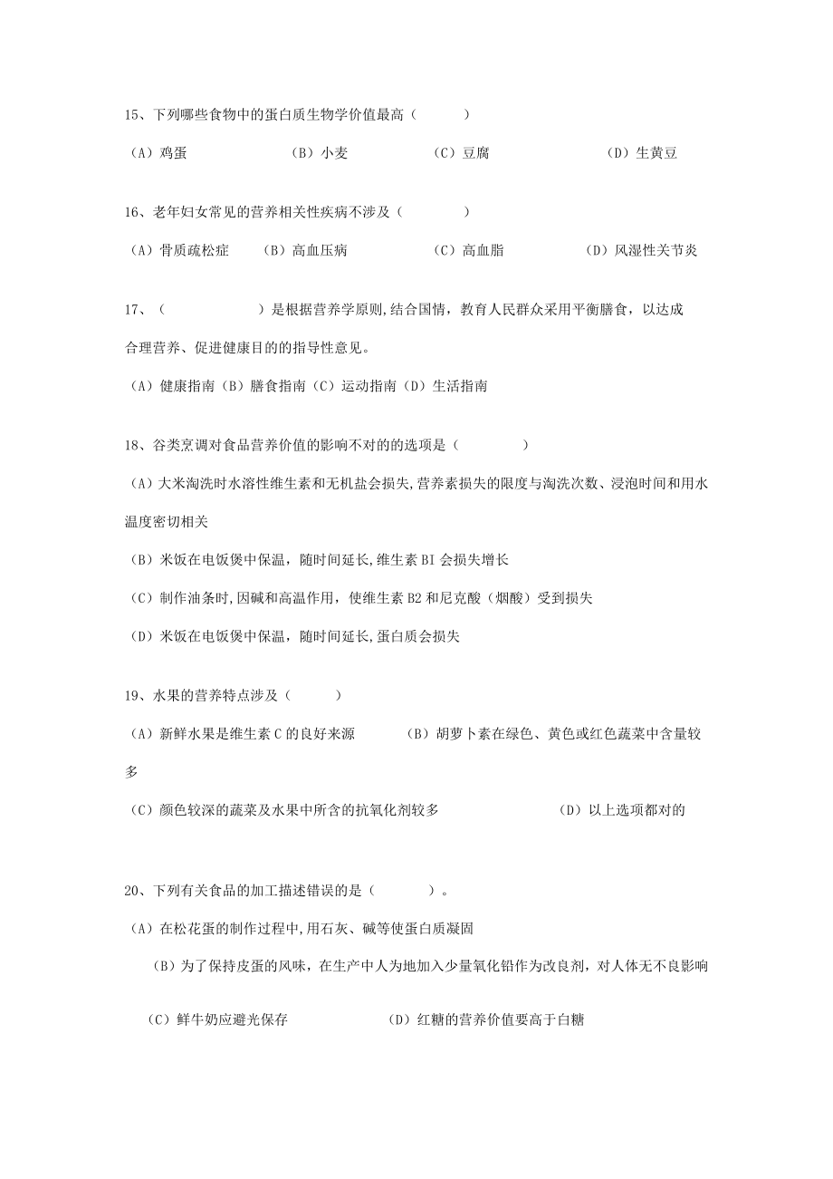 2023年三级营养师模拟试题理论.docx_第3页