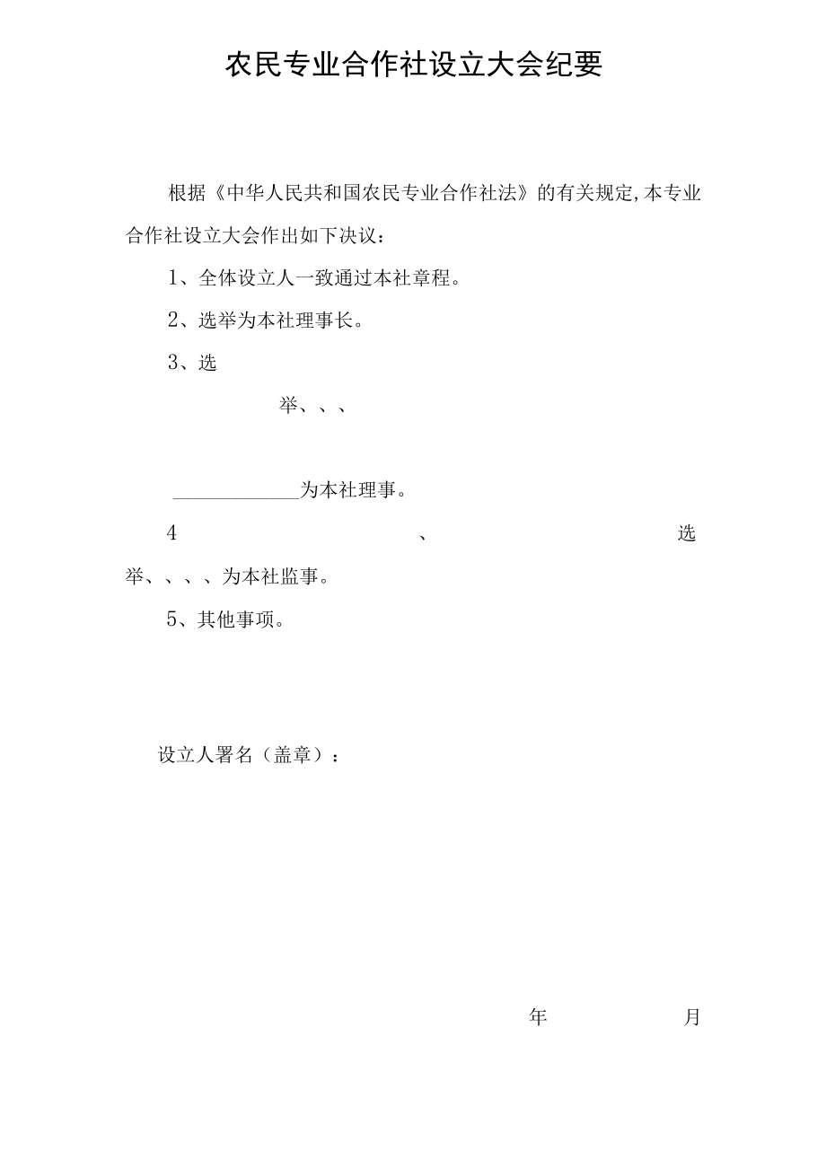 2023年农民专业合作社全套资料.docx_第1页