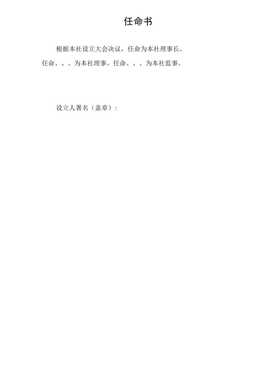 2023年农民专业合作社全套资料.docx_第2页