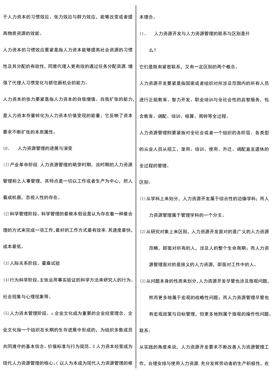 人力资源开发与管理自考重点解析.docx_第3页