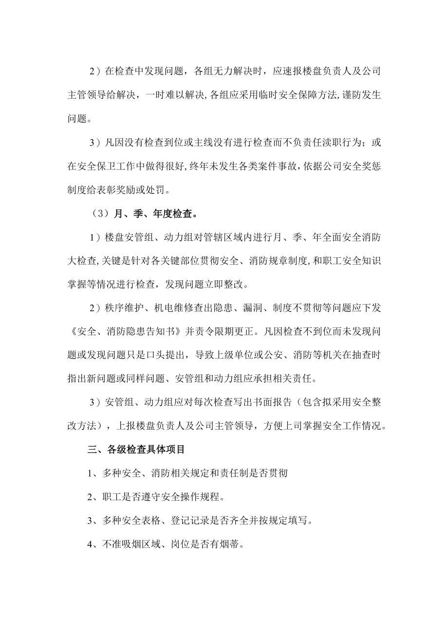 2023年三级防火责任制.docx_第2页