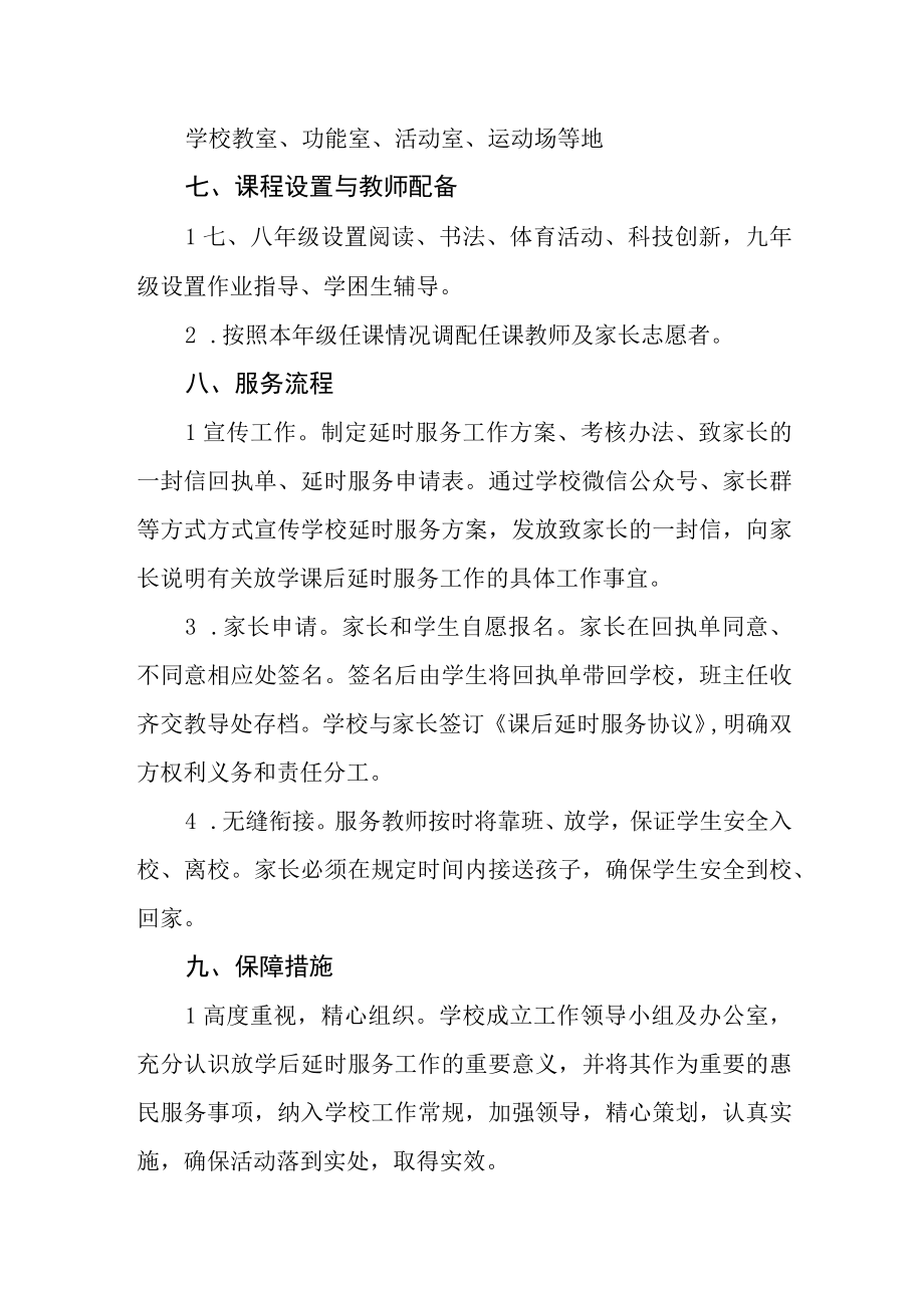 中学课后延时服务实施方案.docx_第3页