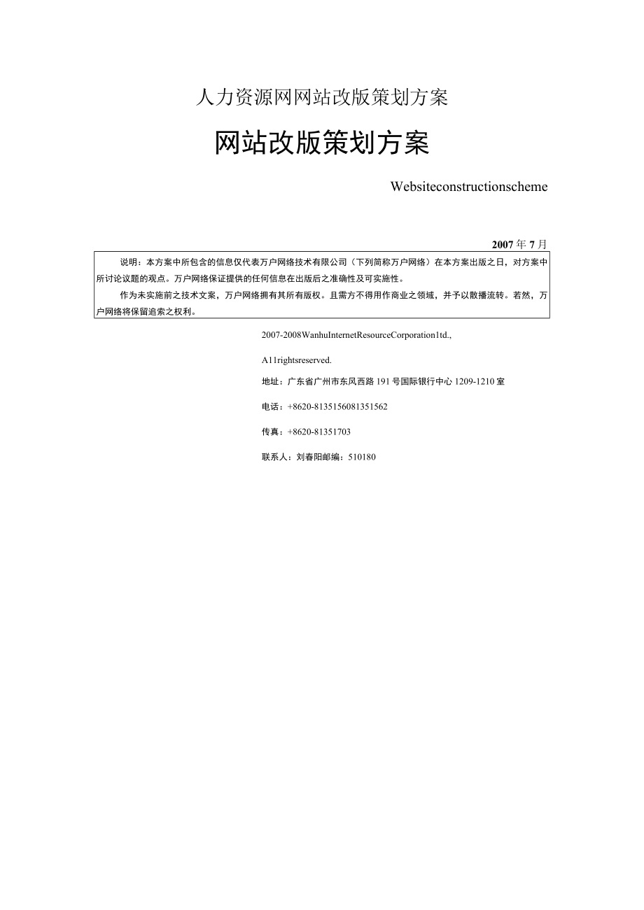 人力资源网网站改版策划方案.docx_第1页