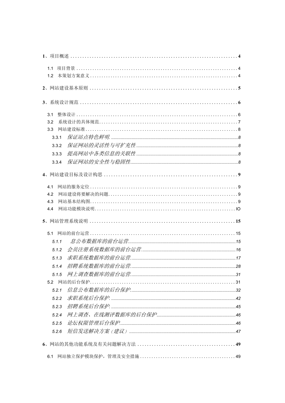 人力资源网网站改版策划方案.docx_第2页