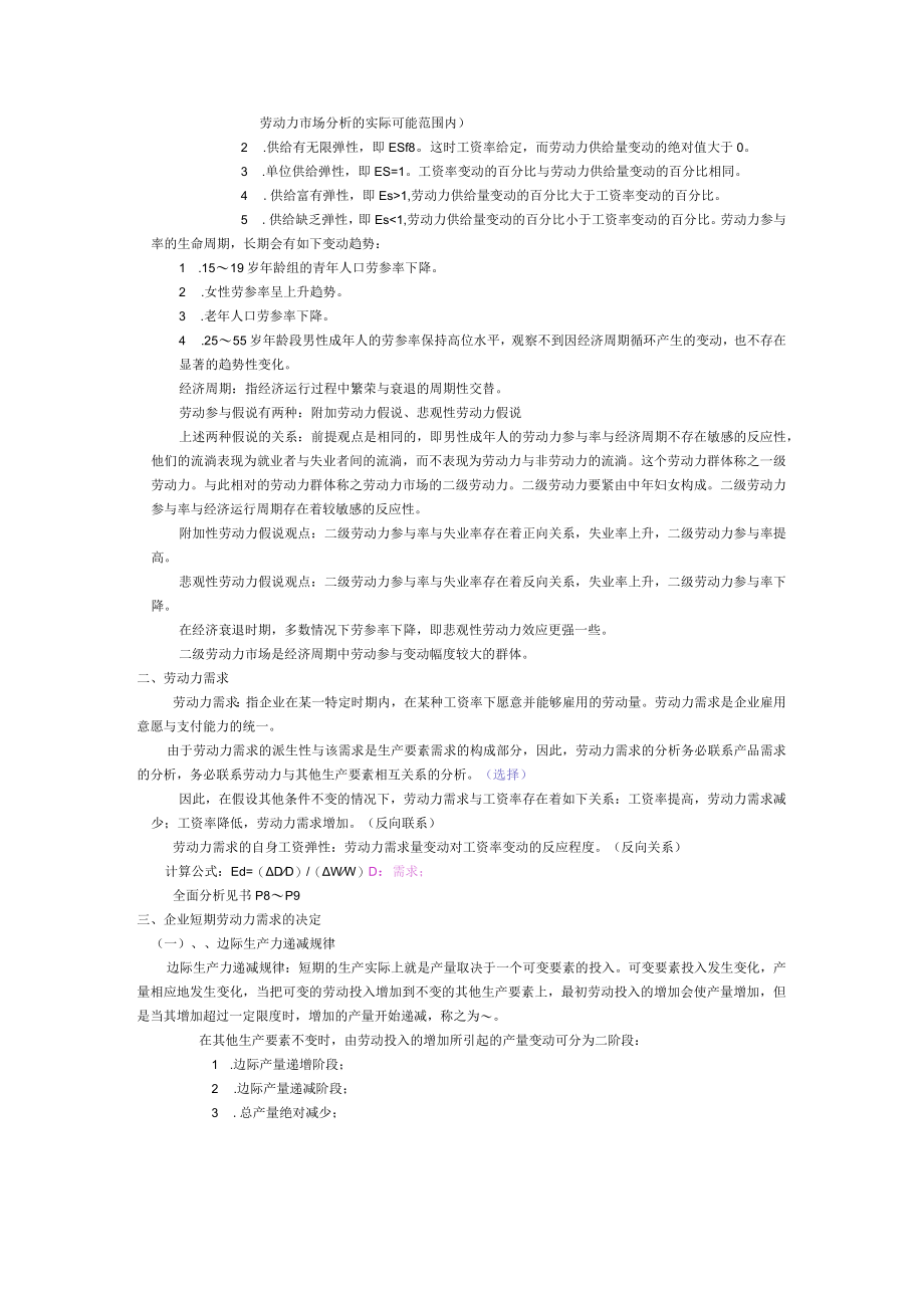 人力资源三级基础知识读书笔记.docx_第2页