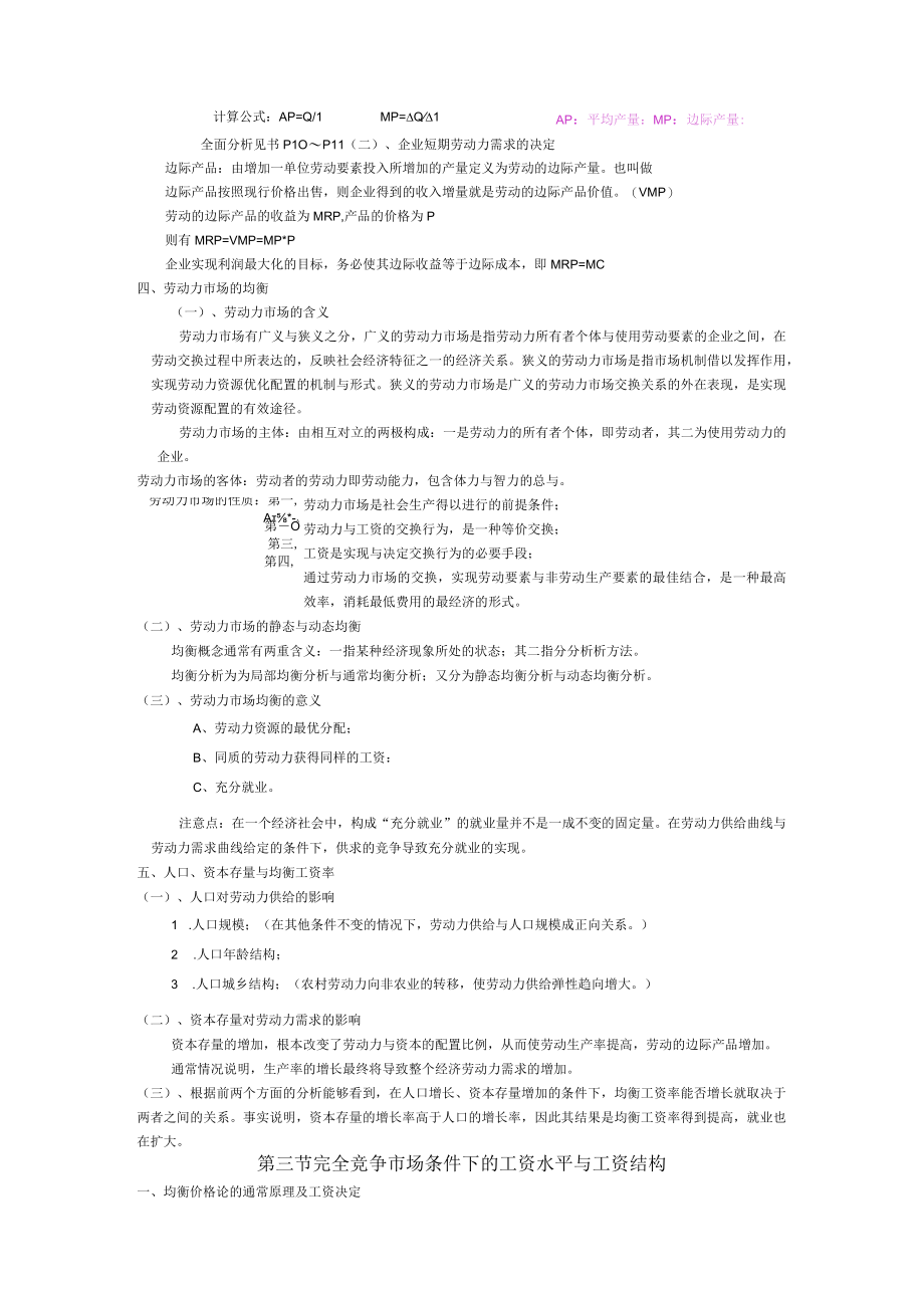 人力资源三级基础知识读书笔记.docx_第3页