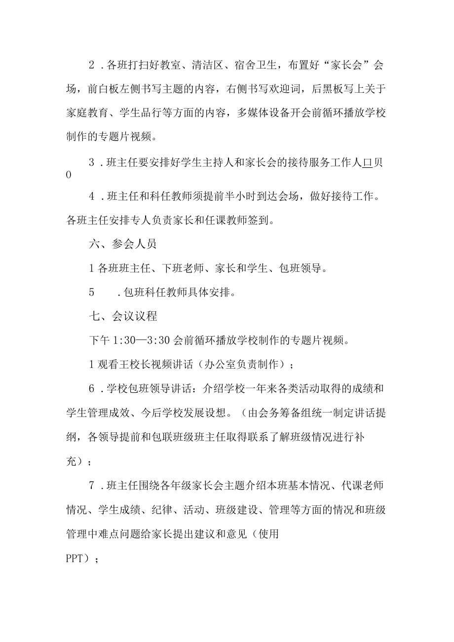 2023年公立学校召开春季家长会活动方案合计10份.docx_第2页