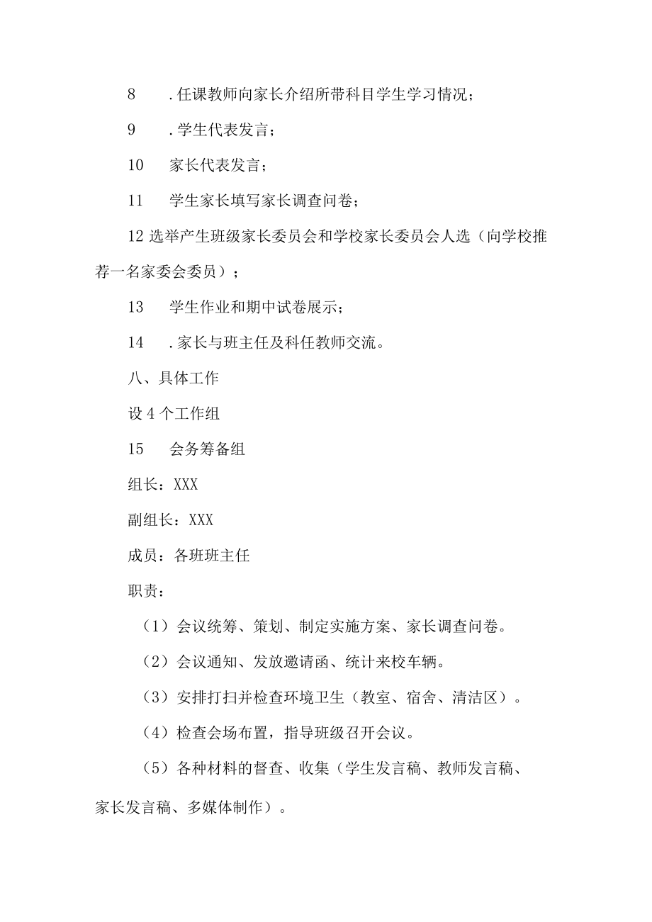 2023年公立学校召开春季家长会活动方案合计10份.docx_第3页