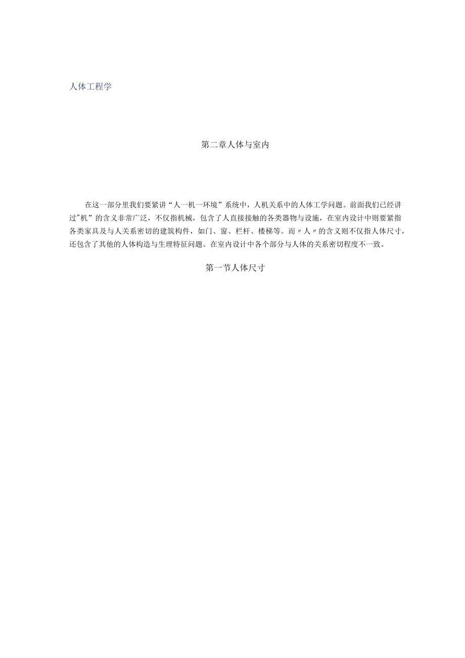 人体工程学讲义.docx_第3页