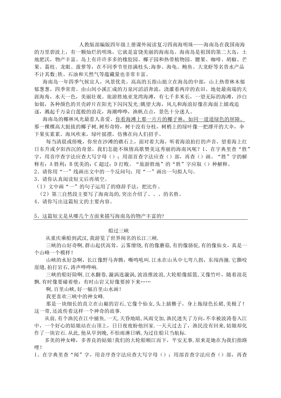 人教版部编版四年级上册课外阅读复习四.docx_第1页