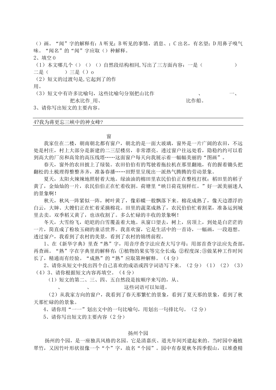 人教版部编版四年级上册课外阅读复习四.docx_第2页