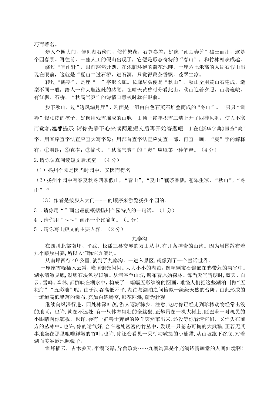 人教版部编版四年级上册课外阅读复习四.docx_第3页