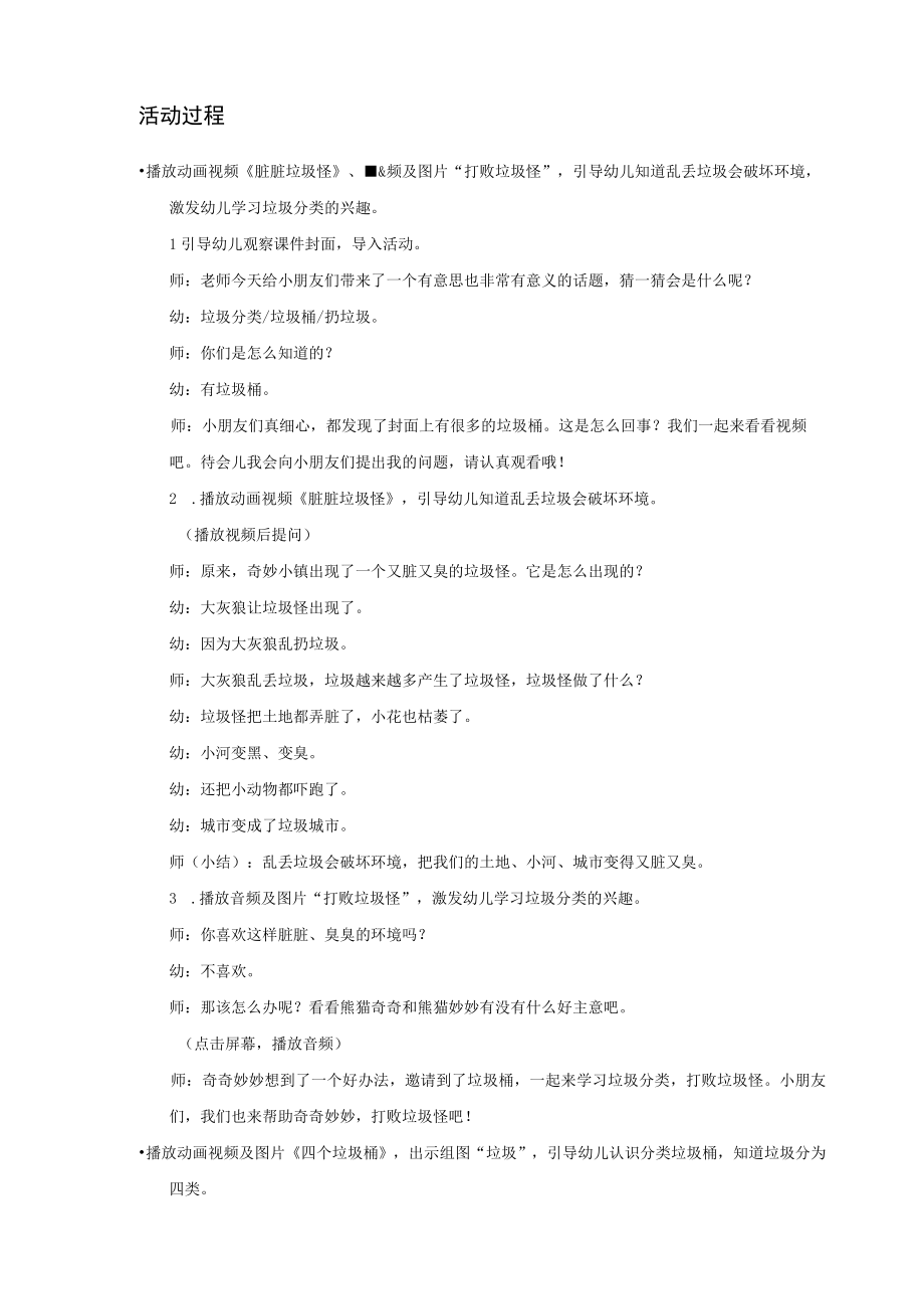 中班科学社会垃圾分类教案含设计意图重难点活动反思.docx_第2页