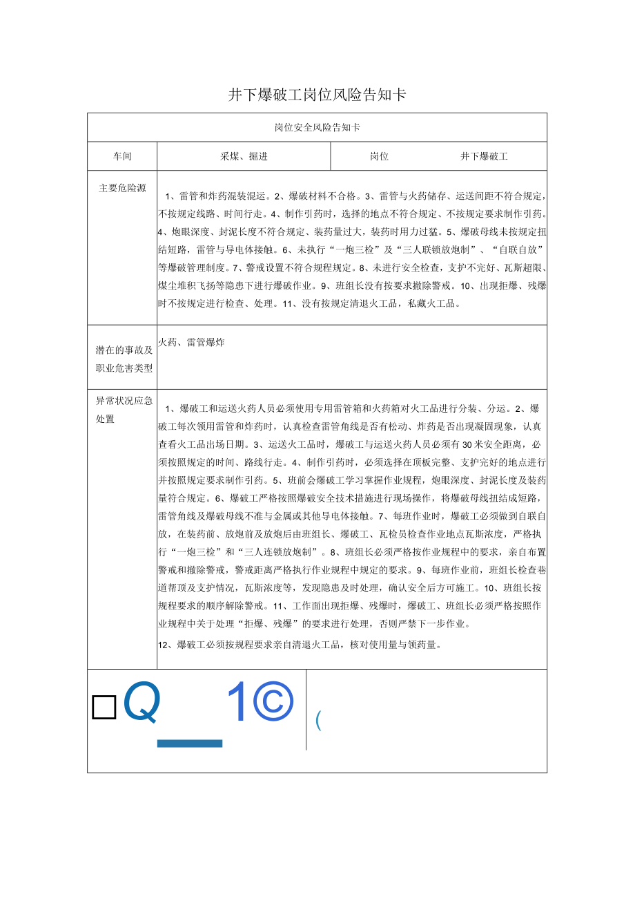 井下爆破工岗位风险告知卡2023.docx_第1页