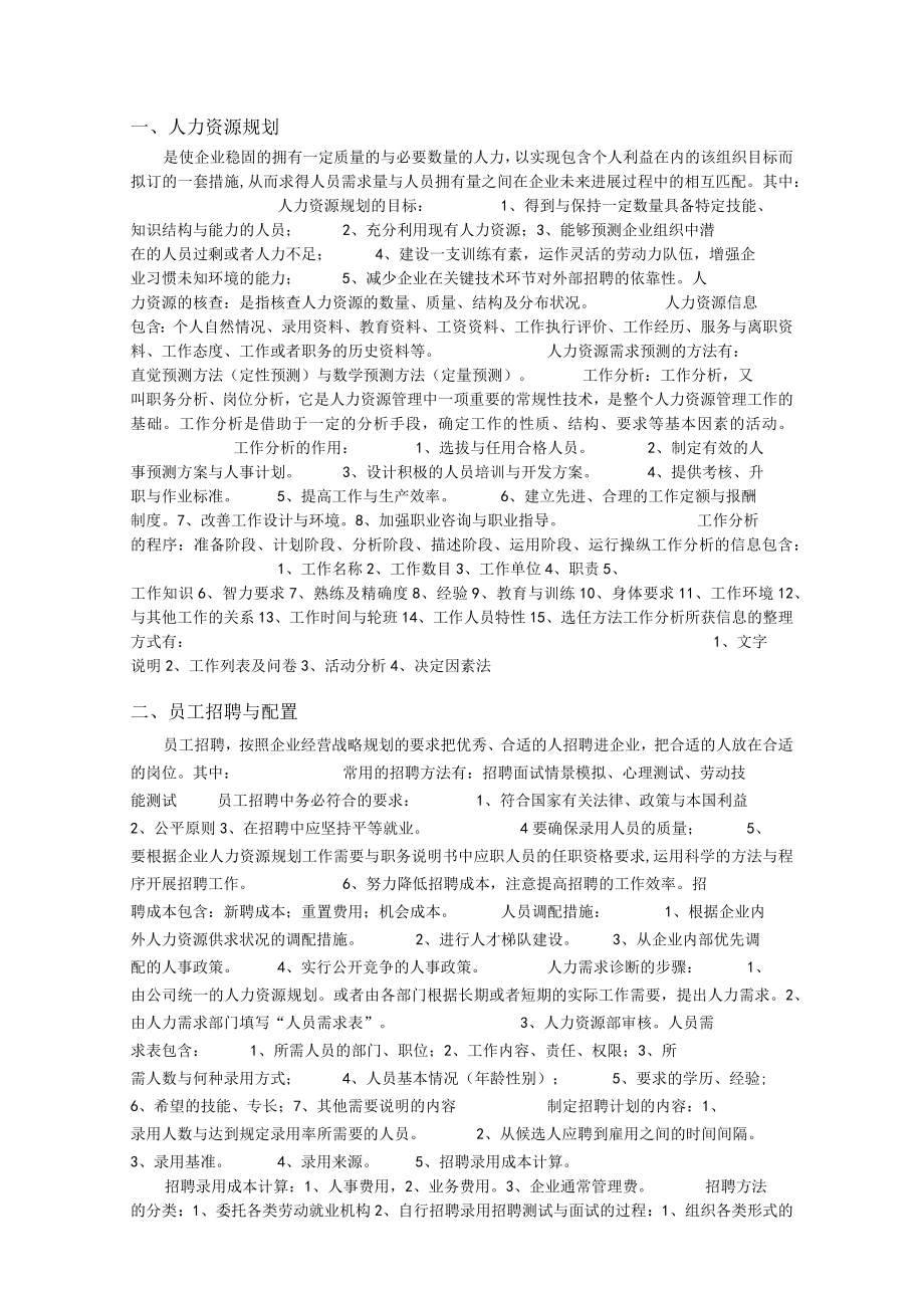 人力资源管理简介.docx_第2页