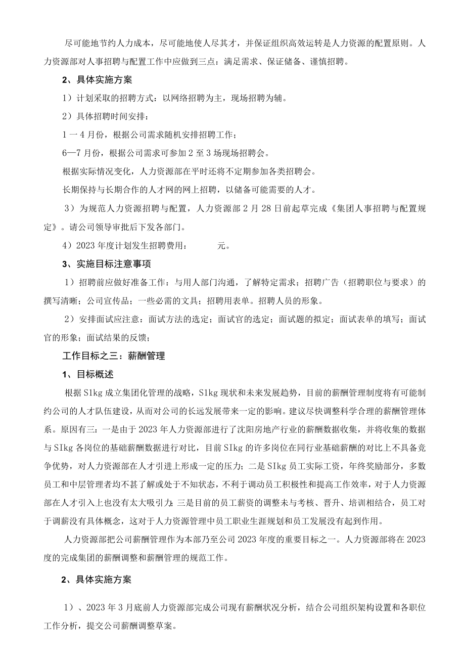 2023年度人力资源部工作目标与改善计划.docx_第2页