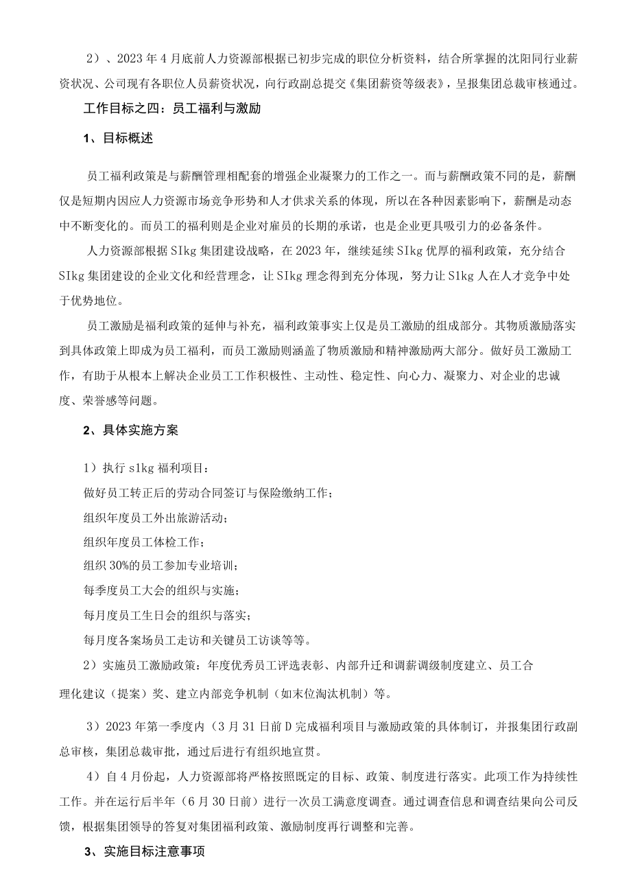 2023年度人力资源部工作目标与改善计划.docx_第3页