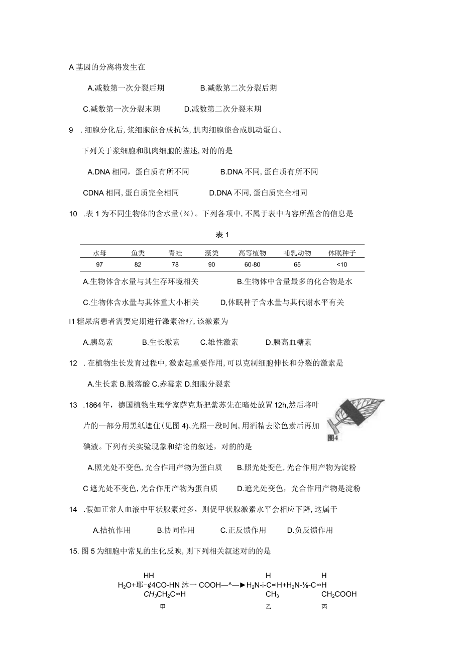 2023年上海学业水平考试生命科学试卷含答案.docx_第2页