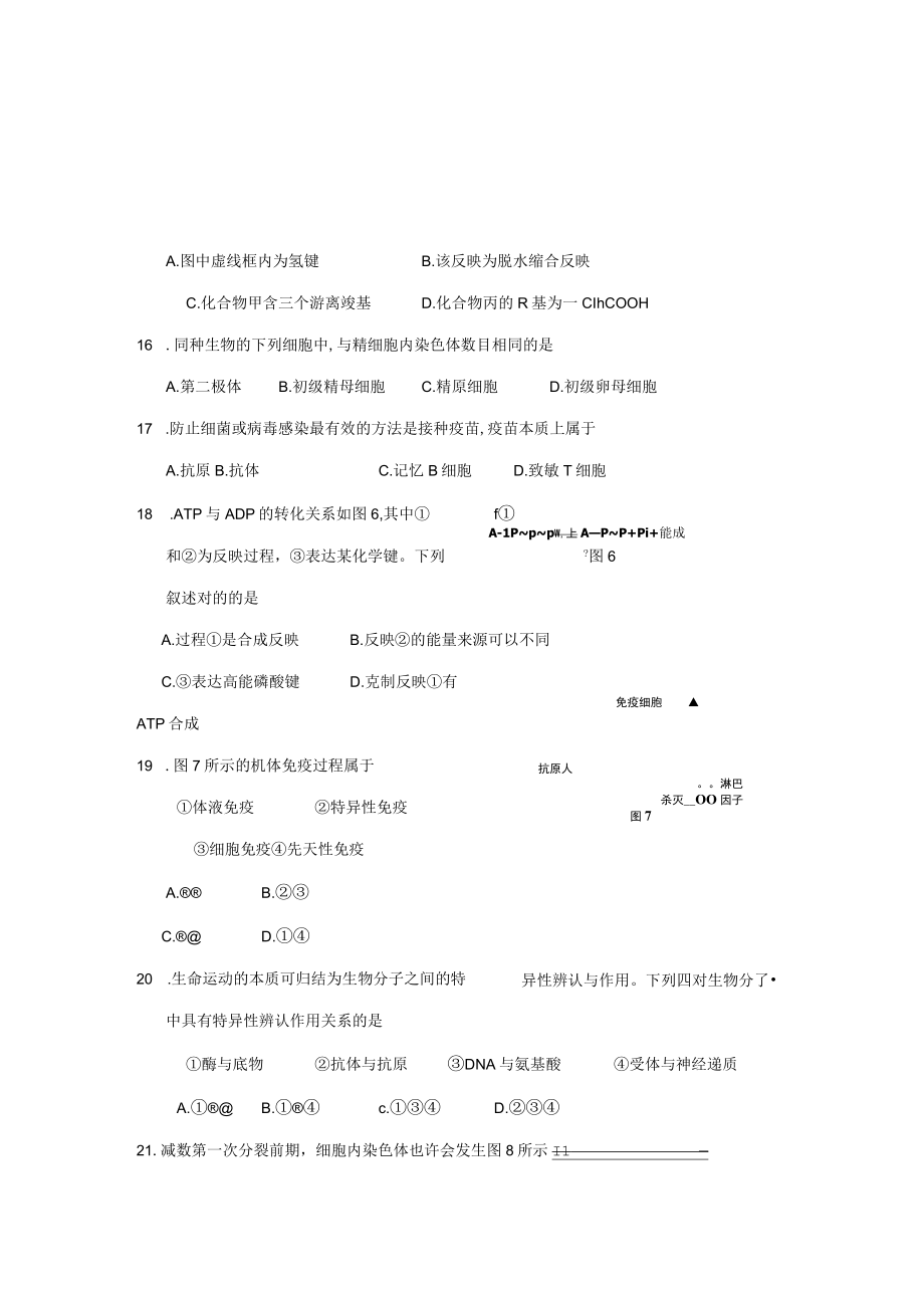 2023年上海学业水平考试生命科学试卷含答案.docx_第3页