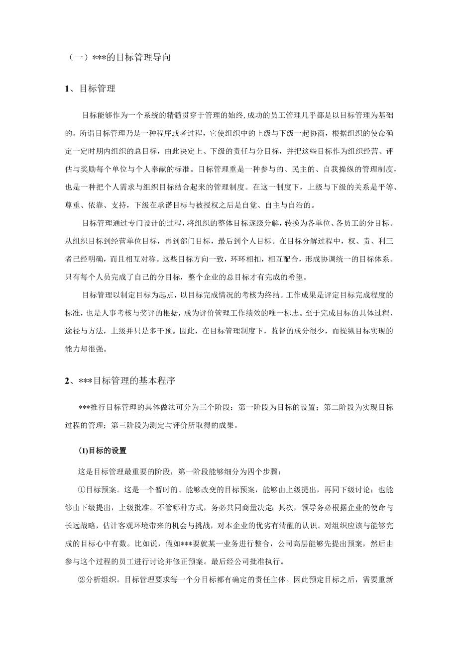 人力资源分战略及其相关措施.docx_第3页