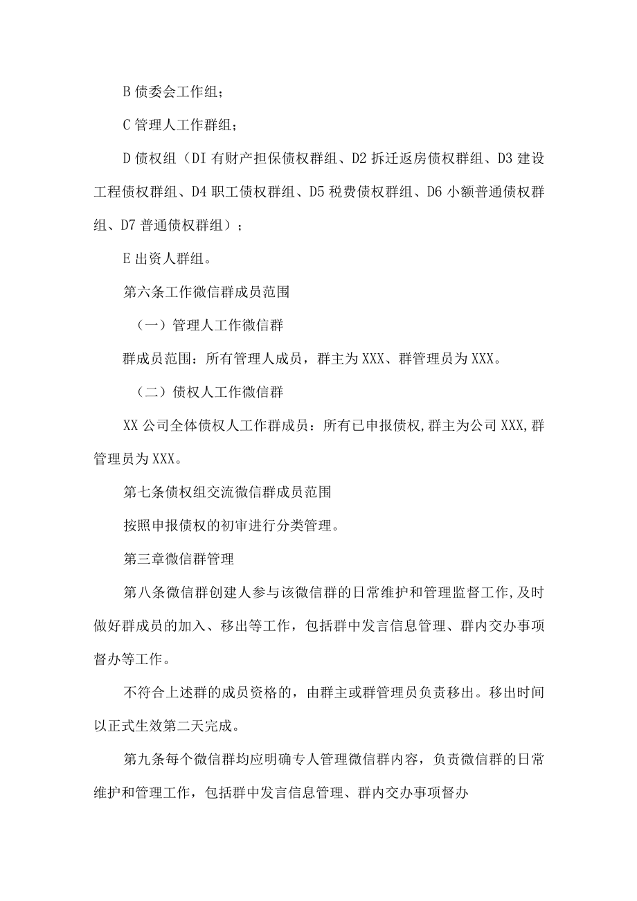 企业公司微信工作群管理规定.docx_第2页