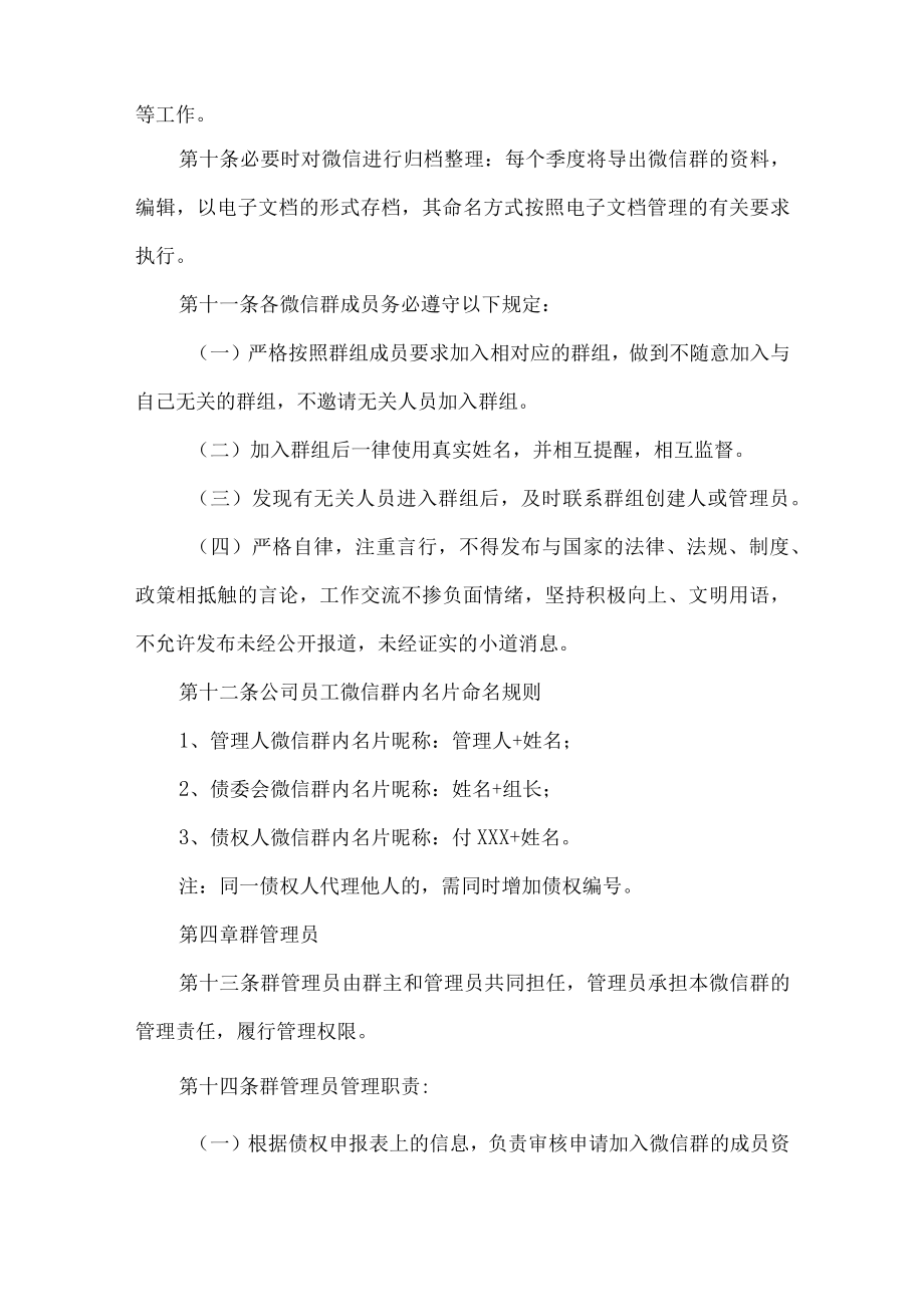 企业公司微信工作群管理规定.docx_第3页