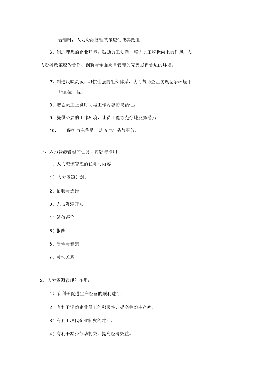 人力资源管理框架图课程中心.docx_第3页