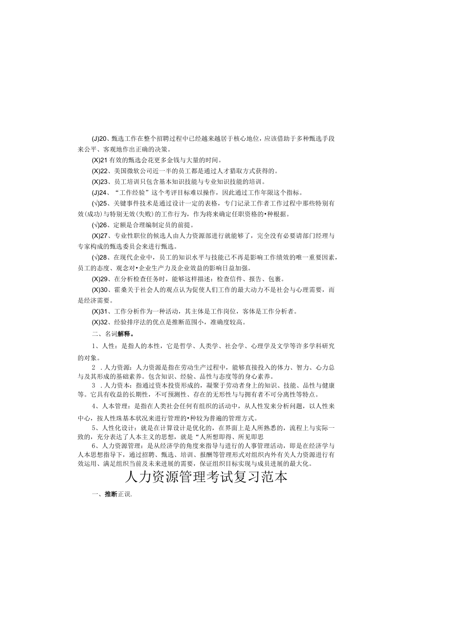 人力资源管理考试复习范本.docx_第1页