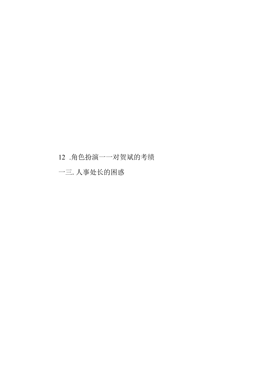 人力资源实战案例分析.docx_第2页