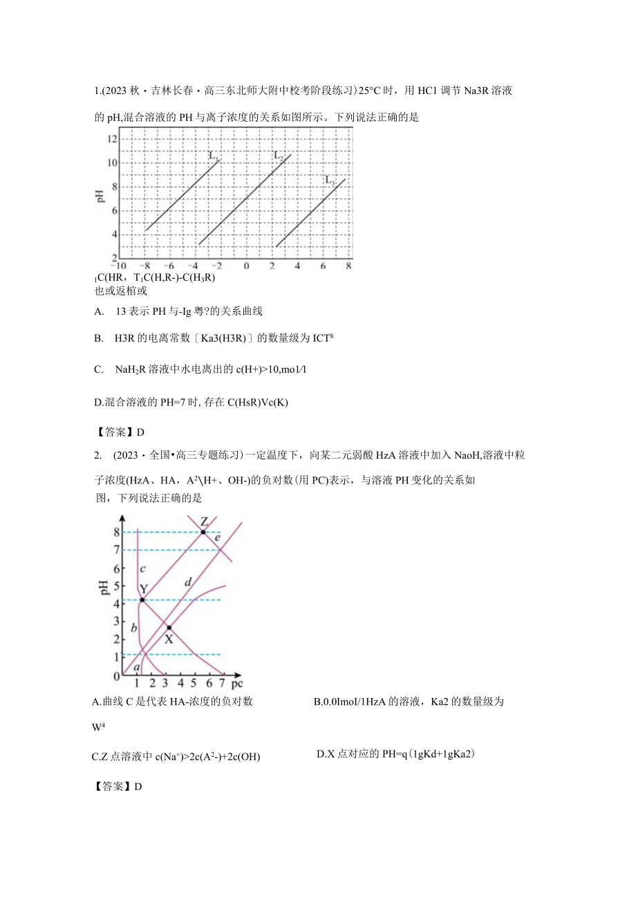 2023年二模命题精选.docx_第1页