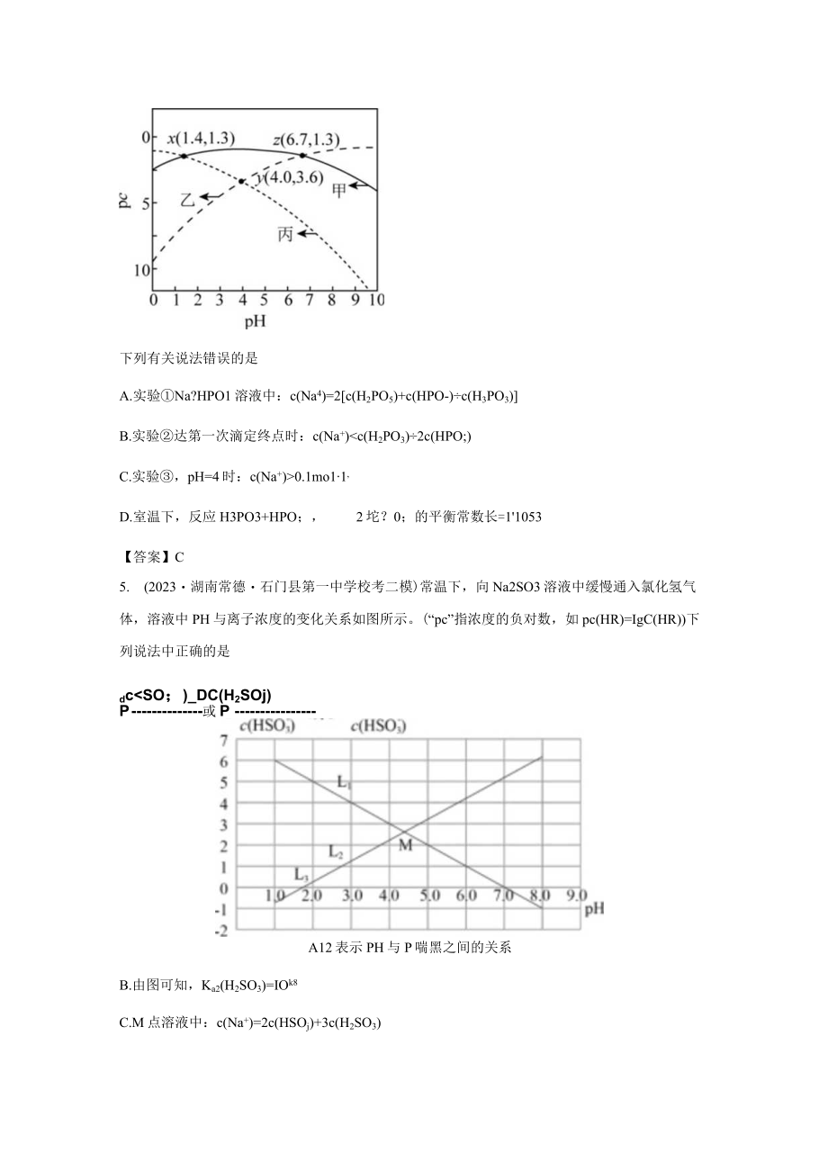 2023年二模命题精选.docx_第3页