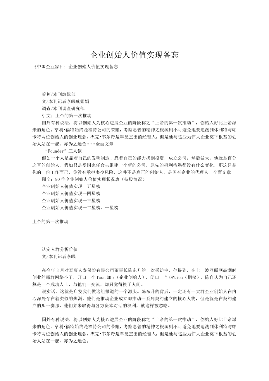 企业创始人价值实现备忘.docx_第1页