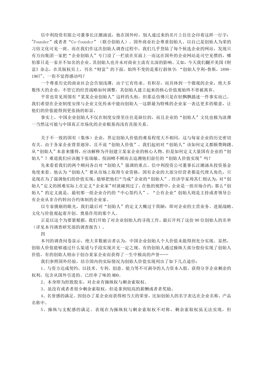 企业创始人价值实现备忘.docx_第2页