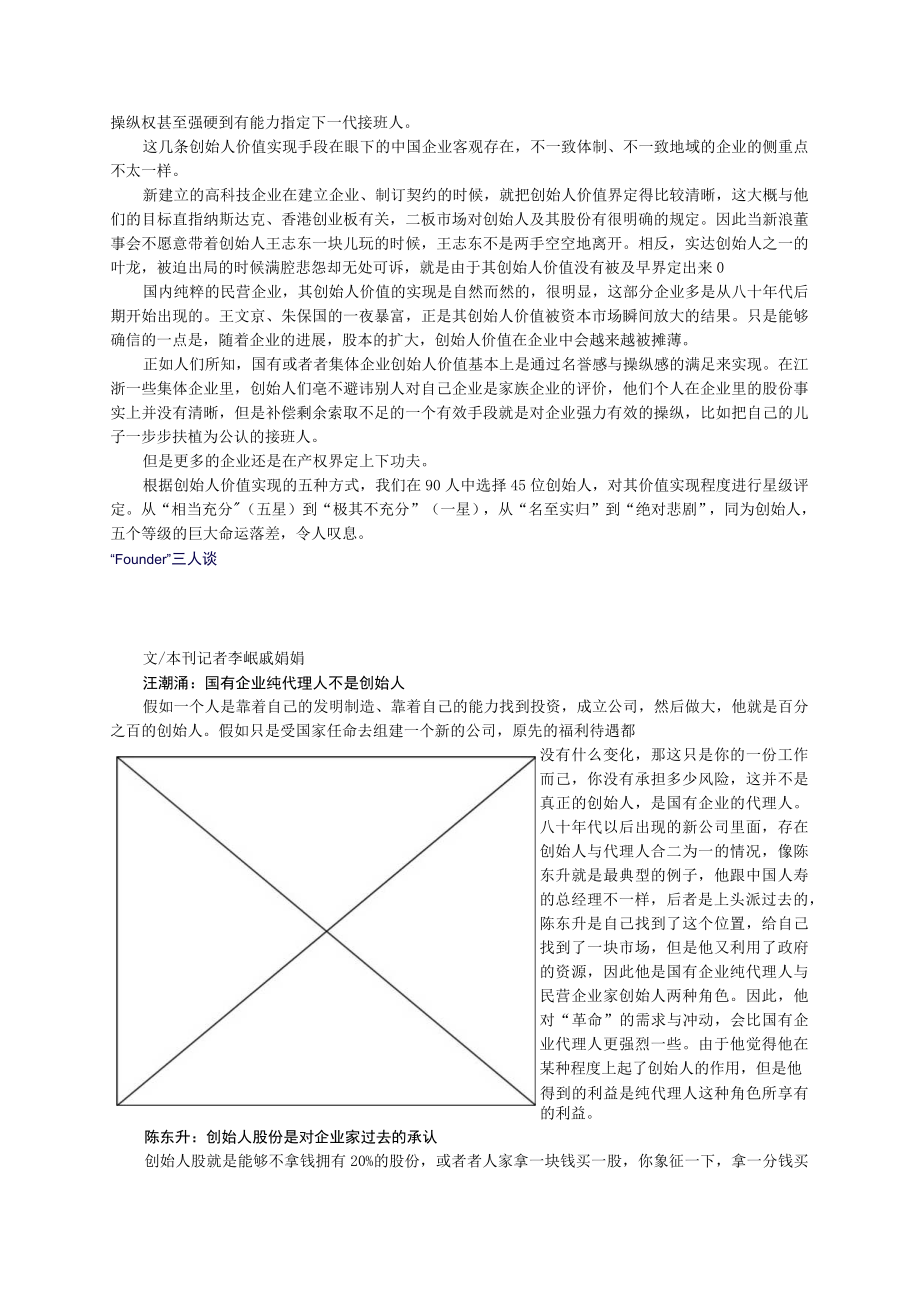 企业创始人价值实现备忘.docx_第3页