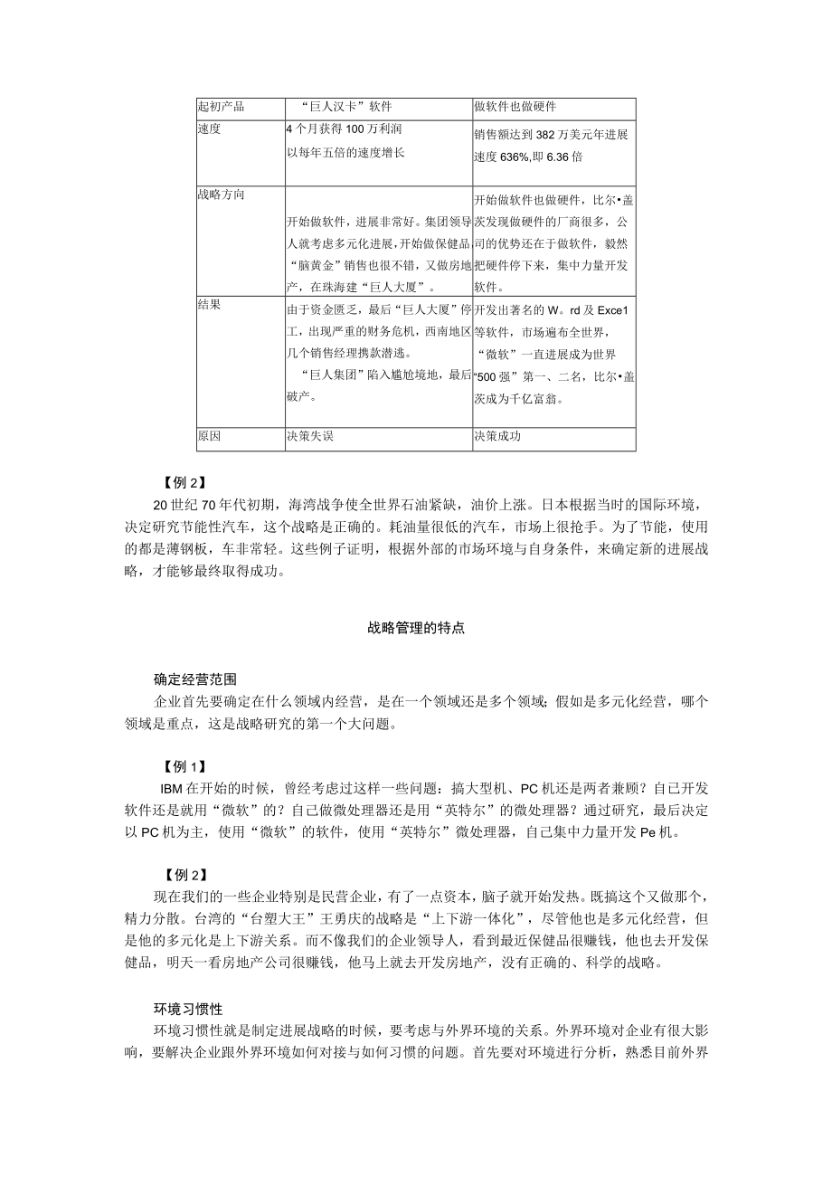 企业发展战略解析.docx_第2页