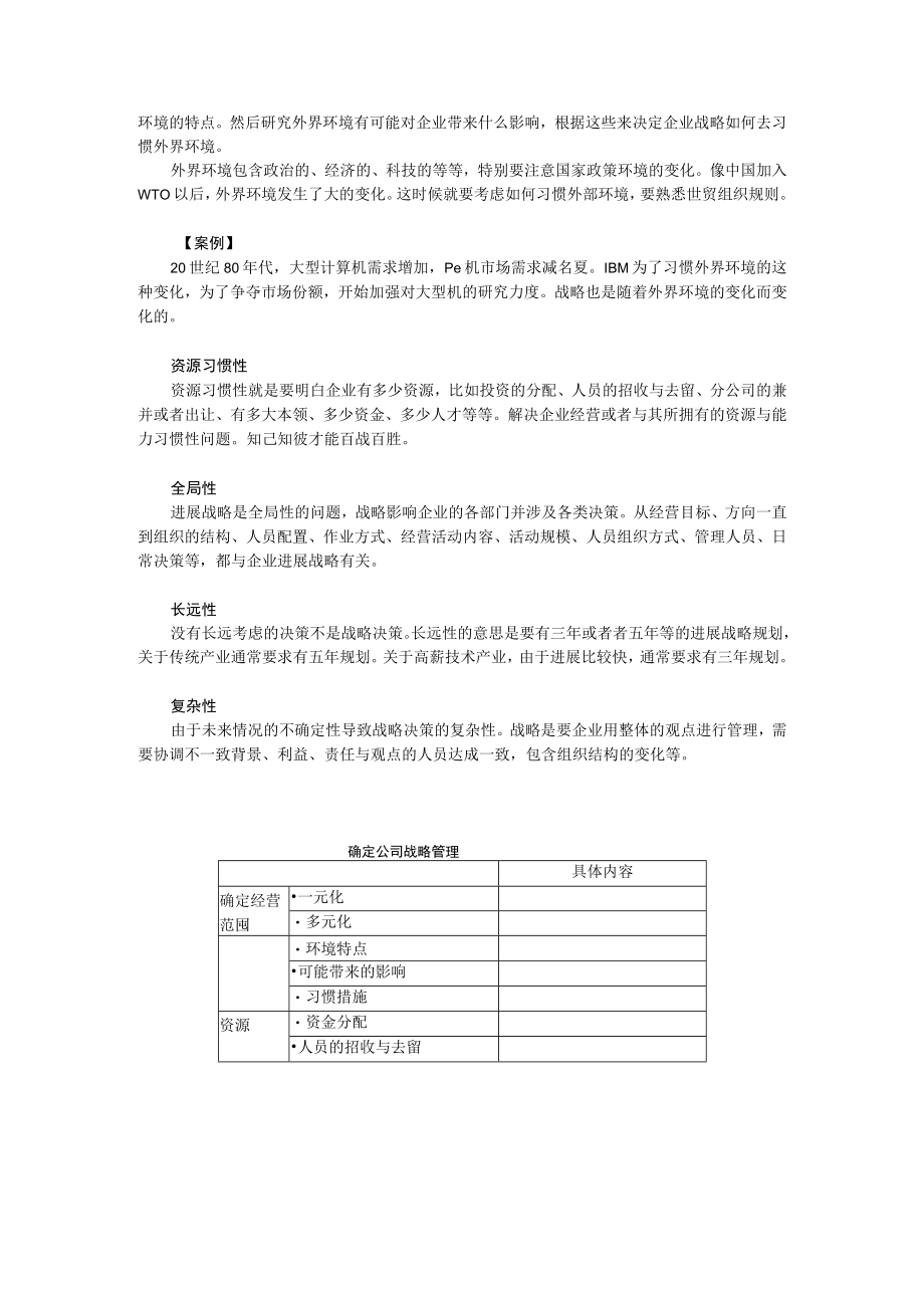 企业发展战略解析.docx_第3页