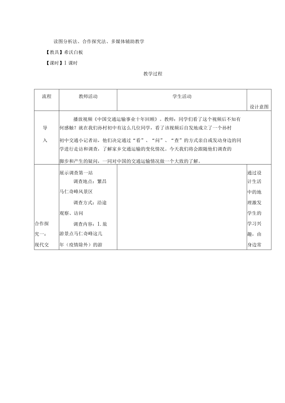 中国交通运输教学设计.docx_第2页