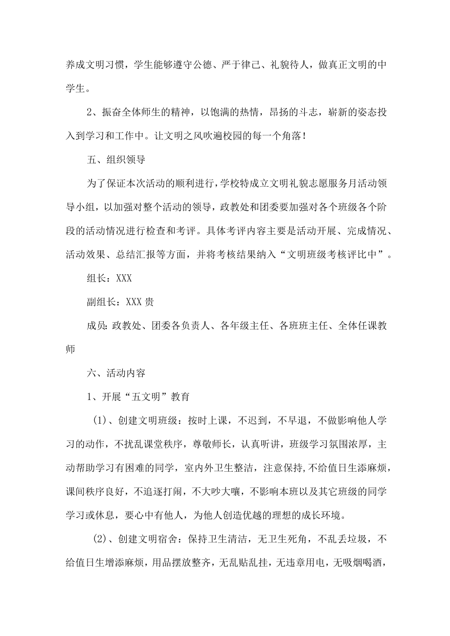 中学新时代文明实践志愿服务主题月活动方案.docx_第2页