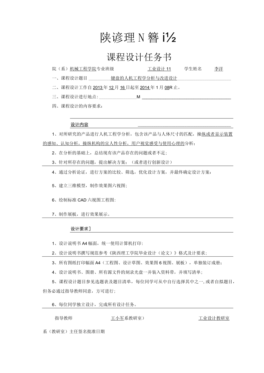 人机工程学课程设计说明书范本.docx_第2页