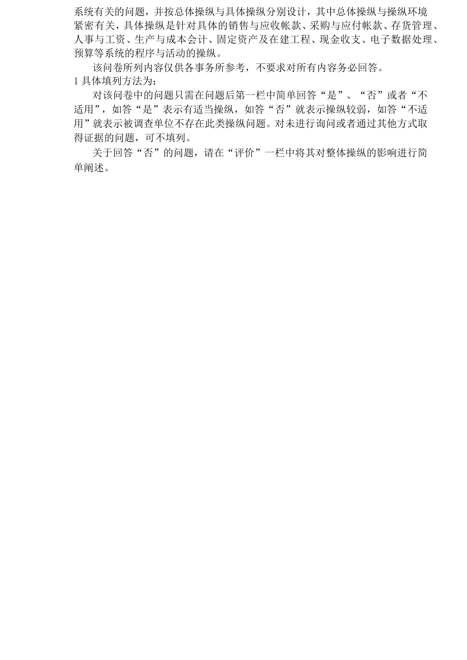 企业内部控制问卷调查报告.docx_第3页